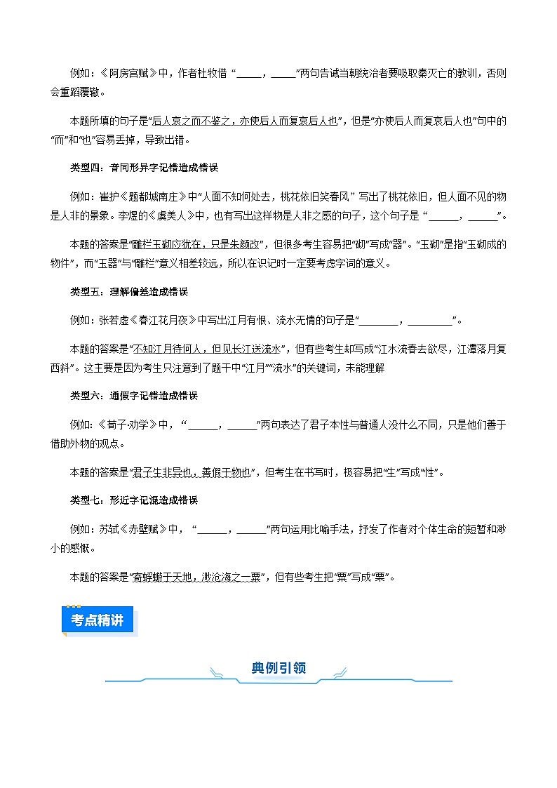 高考语文二轮-开放性名篇名句默写（讲义）（全国通用）（学生版）第3页