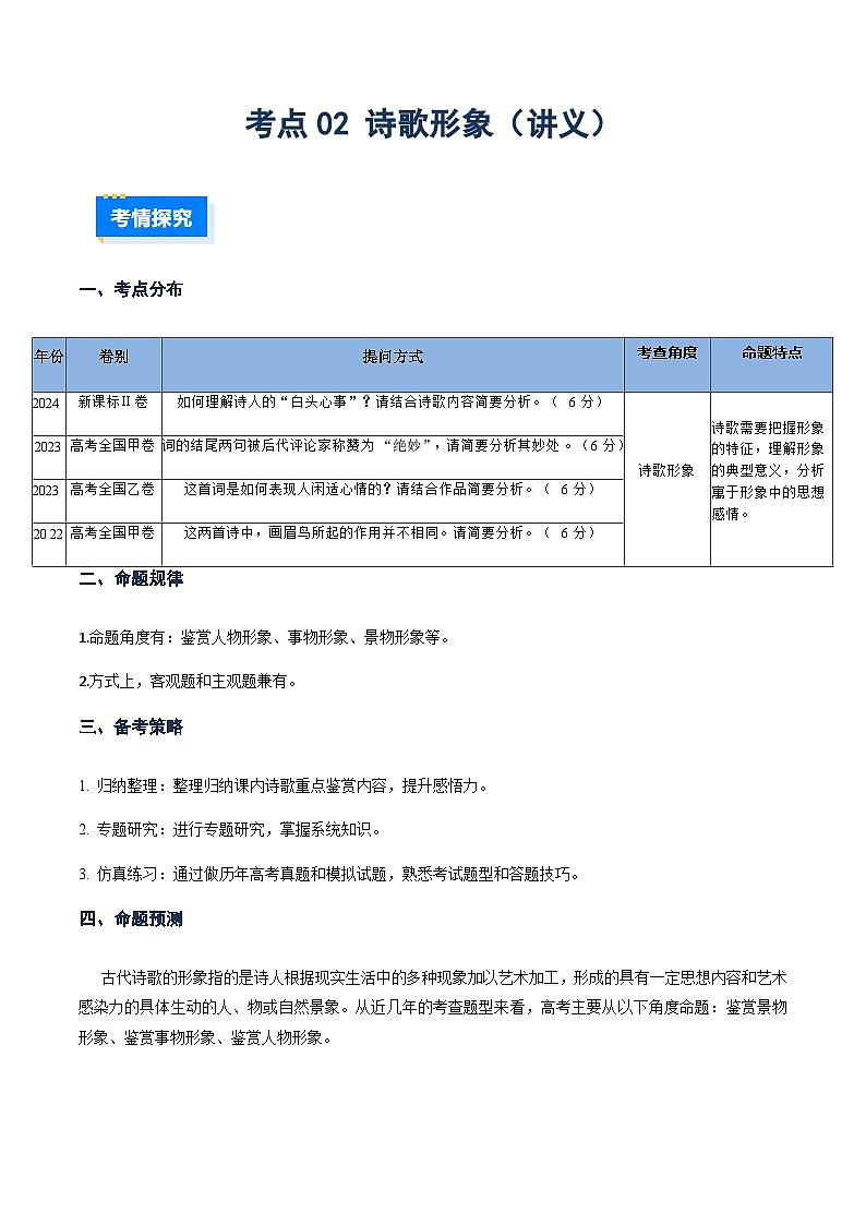 高考语文二轮讲义-诗歌形象（全国通用）（学生版）第1页