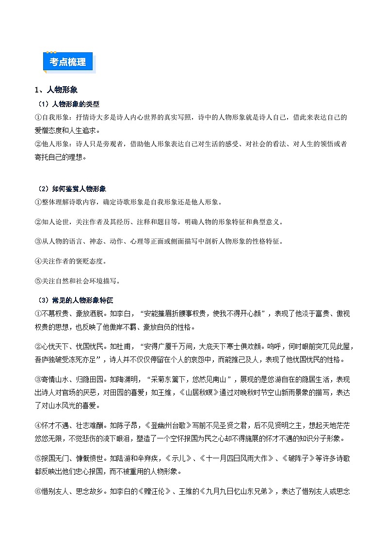 高考语文二轮讲义-诗歌形象（全国通用）（学生版）第2页
