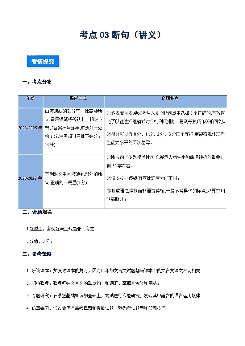 高考语文二轮-断句（讲义）（全国通用）（教师版）第1页
