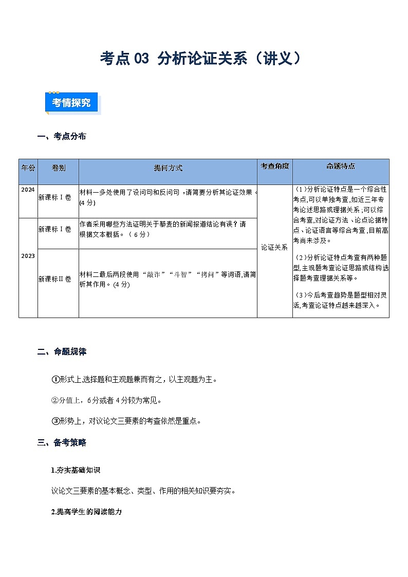 高考语文二轮-分析论证关系（讲义）（全国通用）（学生版）第1页