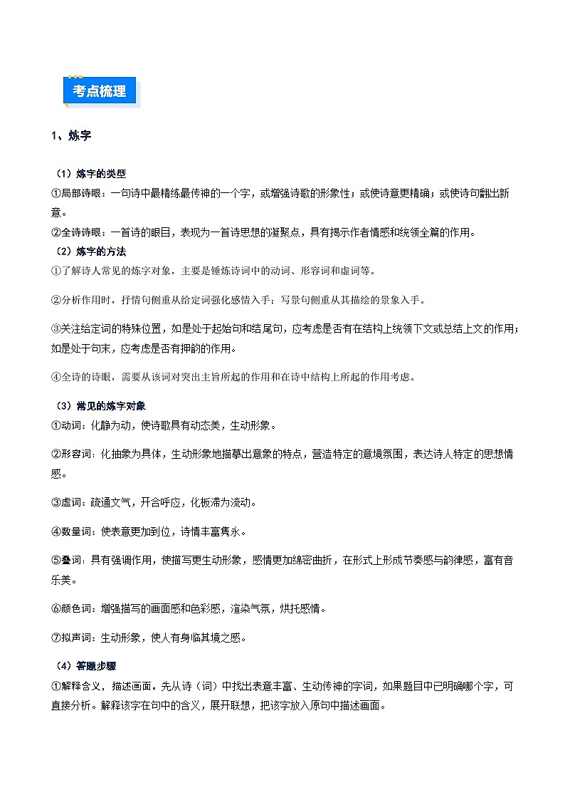 高考语文二轮-诗歌语言（讲义）（全国通用）（学生版）第2页