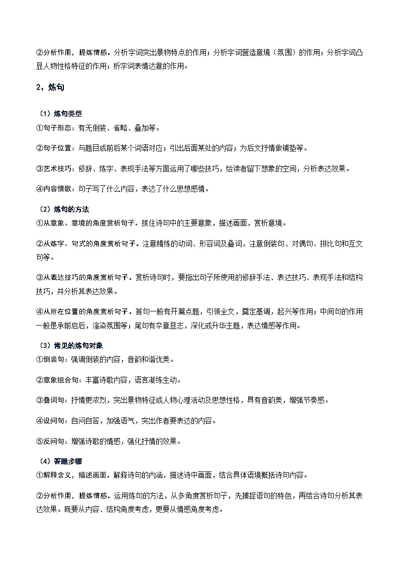 高考语文二轮-诗歌语言（讲义）（全国通用）（教师版）第3页