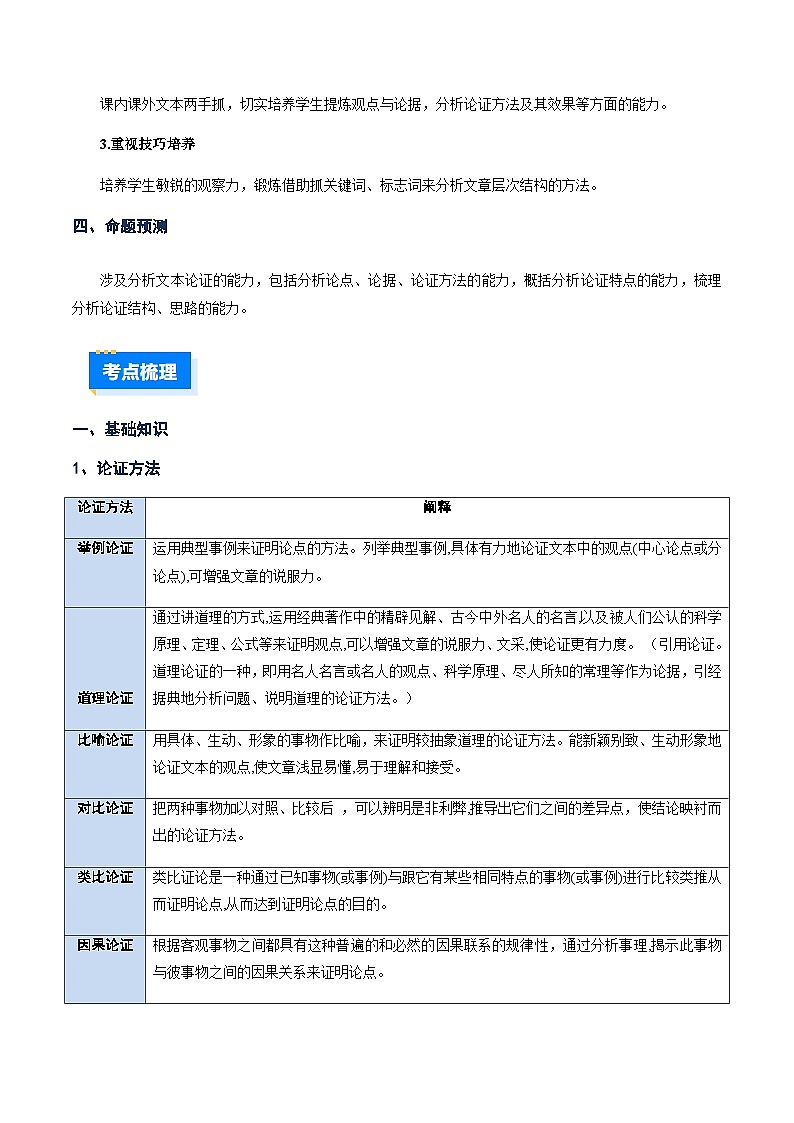 高考语文二轮-分析论证关系（讲义）（全国通用）（教师版）第2页