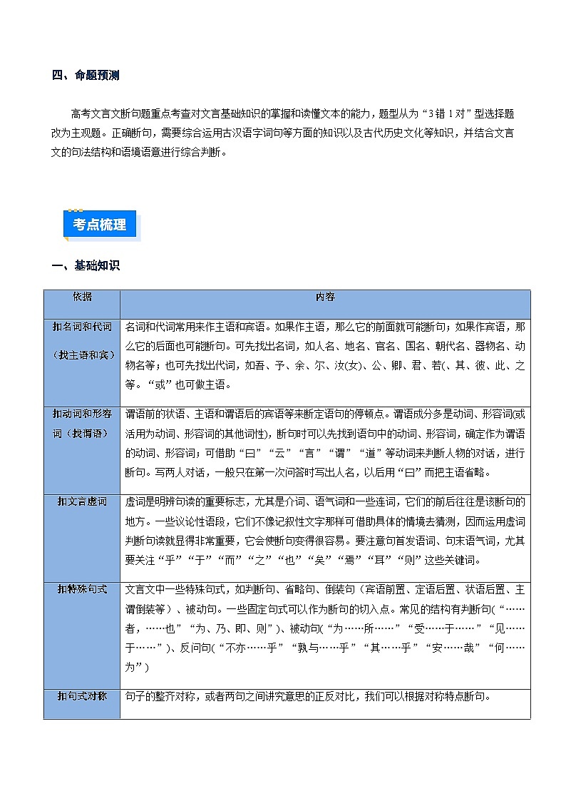 高考语文二轮-断句（讲义）（全国通用）（学生版）第2页