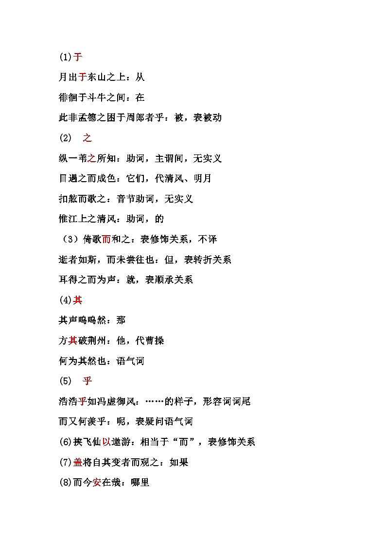 高中语文《赤壁赋》文言知识点归纳第2页