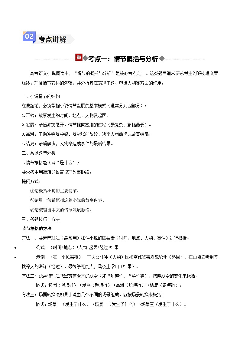 高考语文二轮-小说阅读之情节（讲义）（全国通用）（教师版）第3页