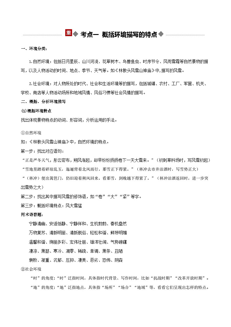 高考语文二轮-小说阅读之环境（讲义）（全国通用）（学生版）第3页