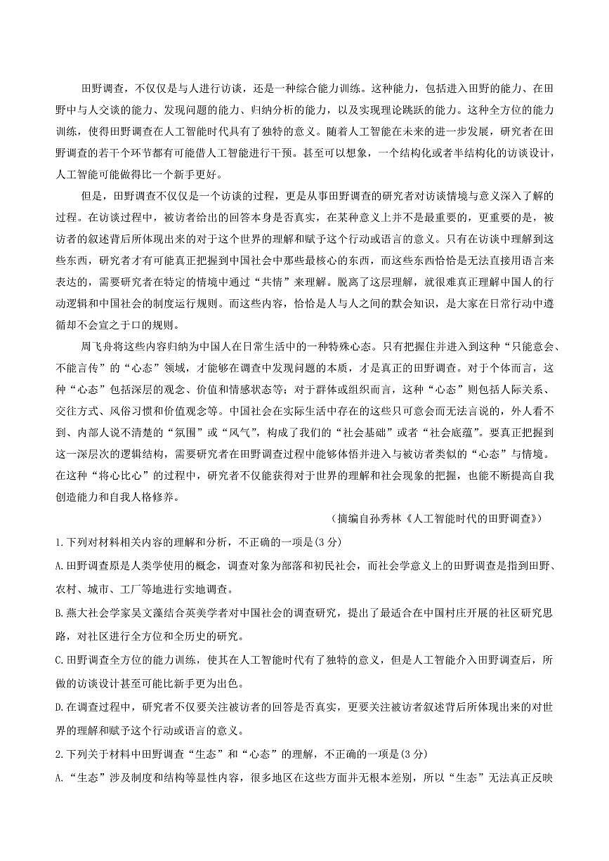 语文丨贵州省贵阳市2026届高三下学期3月适应性考试（一）试卷及答案第2页