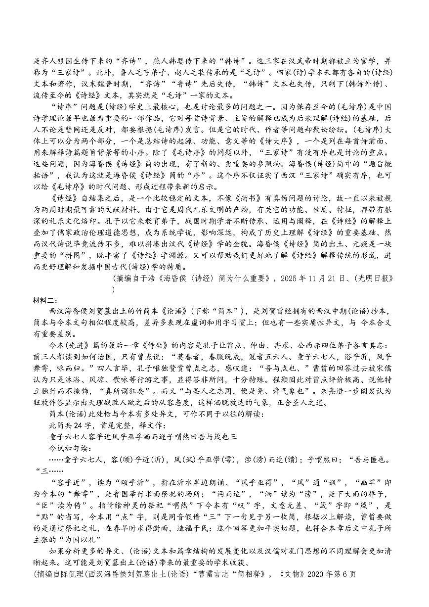 语文丨云南省昆明市第一中学2026届高三下学期3月复习诊断试卷及答案第2页