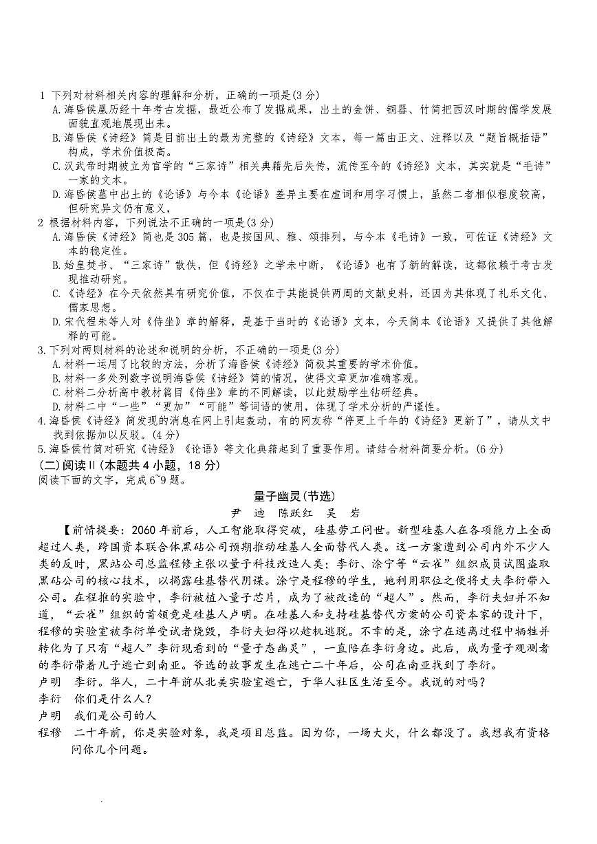 语文丨云南省昆明市第一中学2026届高三下学期3月复习诊断试卷及答案第3页