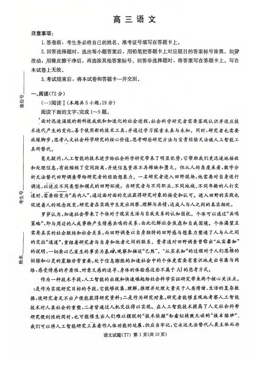 语文丨湖南省师大附中2026届高三下学期3月月考试卷（七）试卷及答案第1页