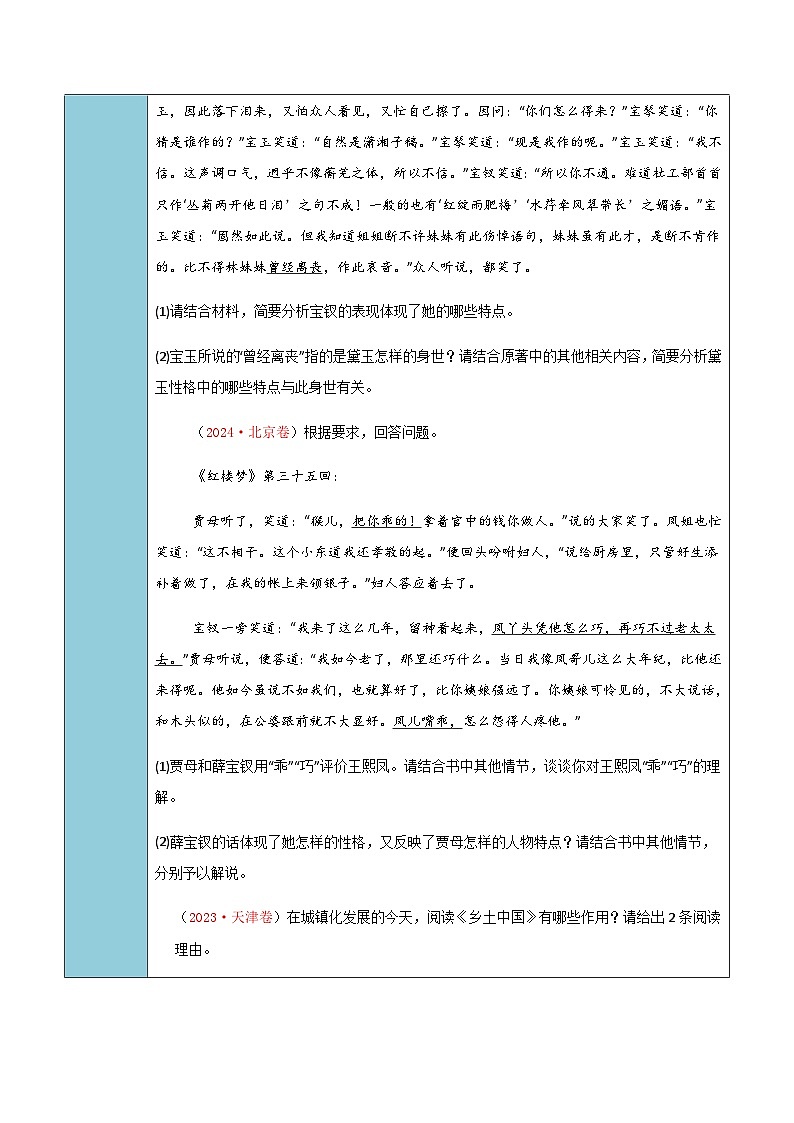 高考语文二轮知识清单-整本书阅读（《红楼梦》《乡土中国》）（学生版）第2页