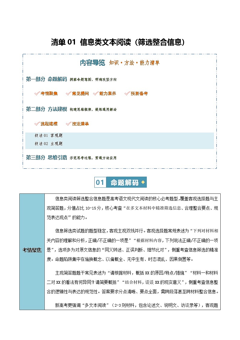 高考语文二轮知识清单-信息类文本阅读（筛选整合信息）（学生版）第1页