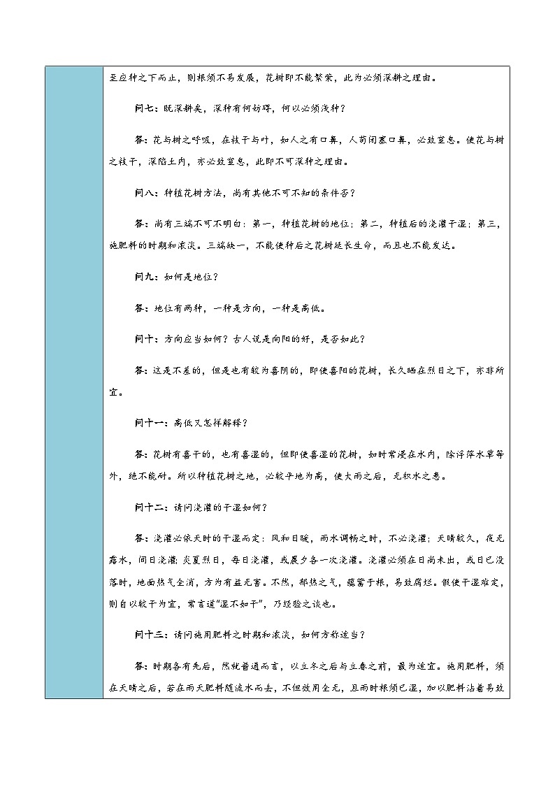 高考语文二轮知识清单-信息类文本阅读（筛选整合信息）（学生版）第3页