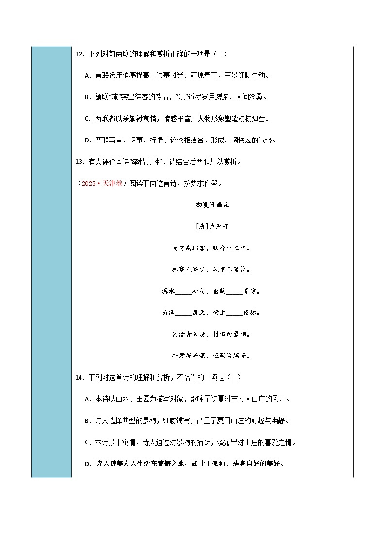 高考语文二轮知识清单-古代诗歌鉴赏（鉴赏诗歌形象）（全国通用）（学生版）第3页