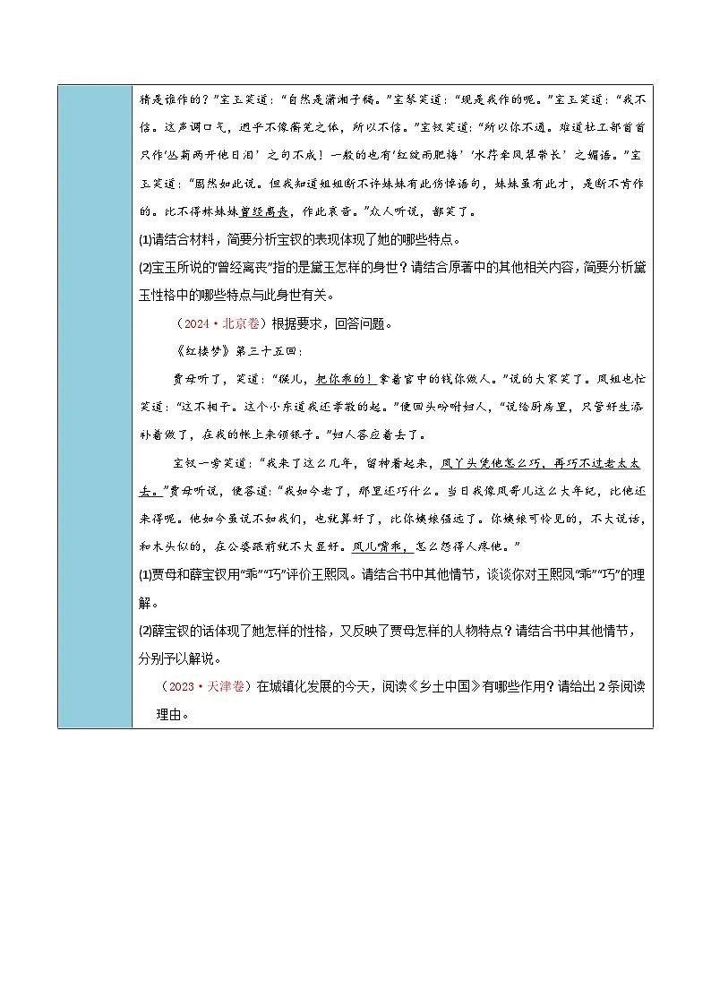 高考语文二轮知识清单-整本书阅读（《红楼梦》《乡土中国》）（教师版）第2页