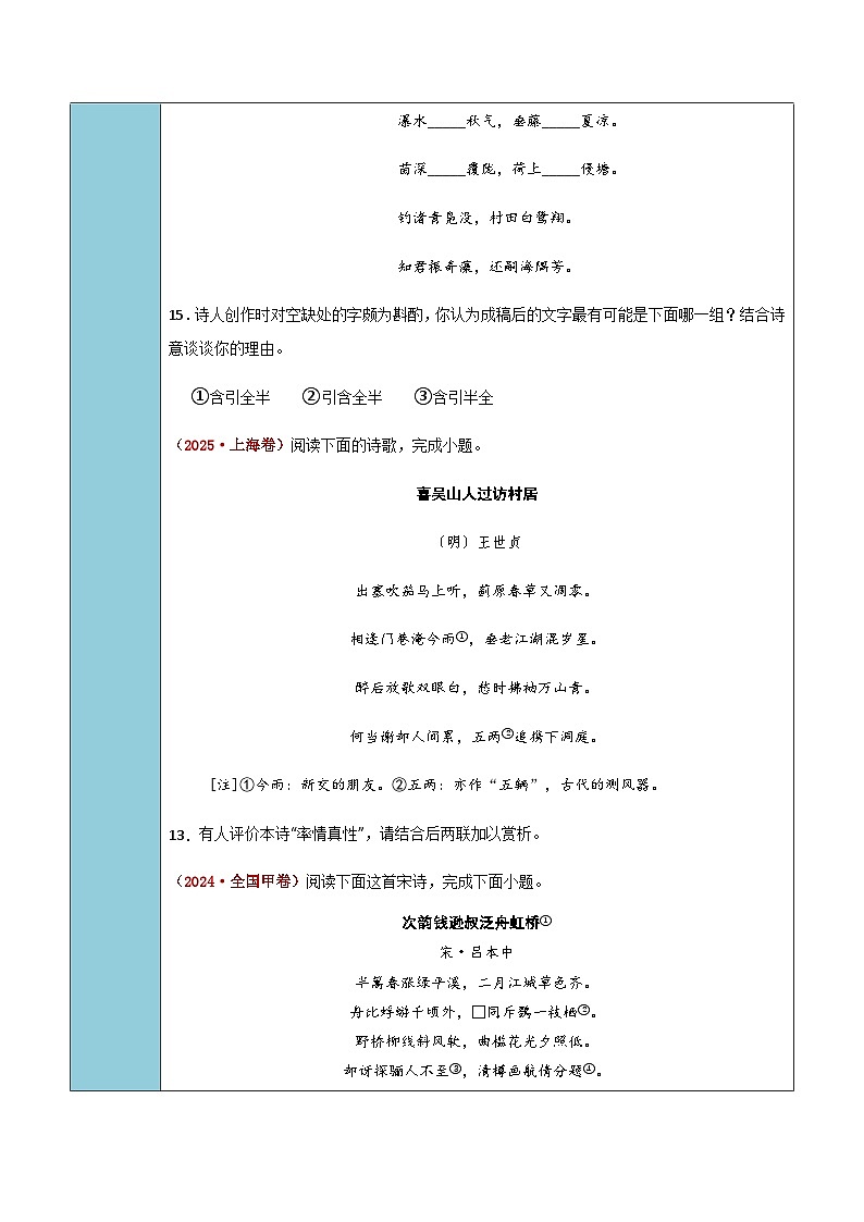 高考语文二轮知识清单-古代诗歌鉴赏（鉴赏诗歌语言）（全国通用）（教师版）第2页