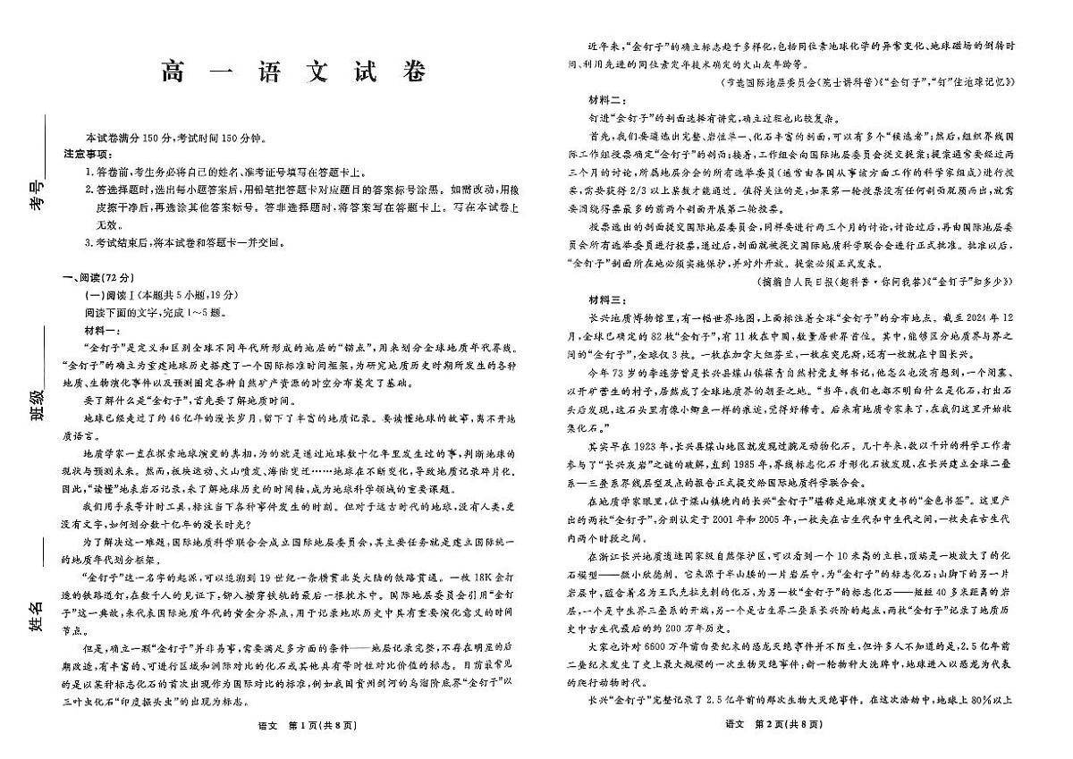 语文-辽宁名校联盟2025-2026学年高一下学期3月联考试卷及答案第1页