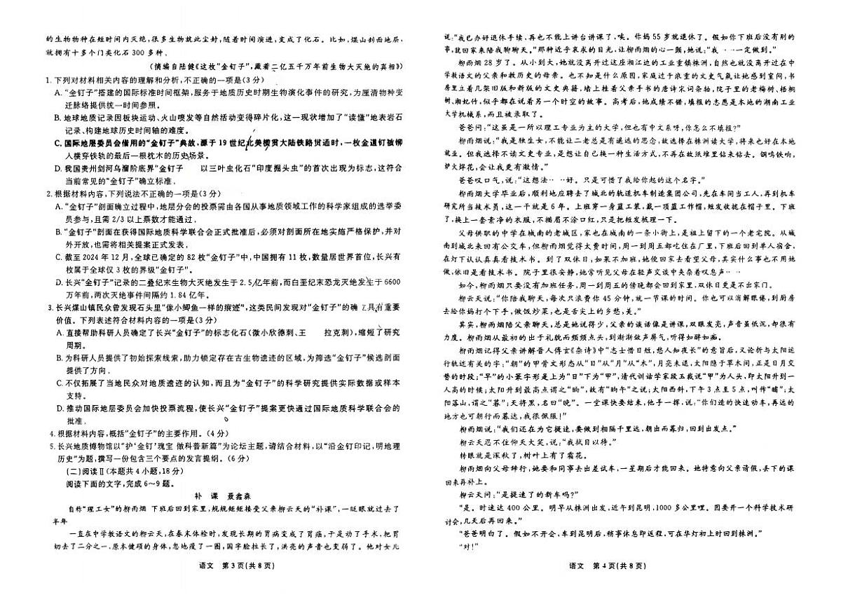 语文-辽宁名校联盟2025-2026学年高一下学期3月联考试卷及答案第2页