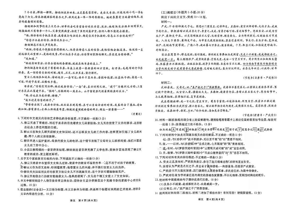 语文-辽宁名校联盟2025-2026学年高一下学期3月联考试卷及答案第3页