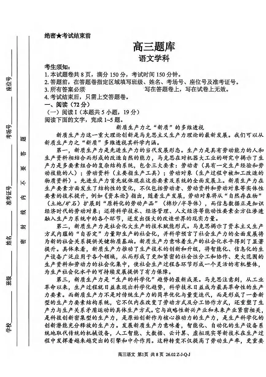 语文丨浙江省（七彩 浙南 精诚 金兰）2026届高三下学期3月返校联考试卷及答案第1页