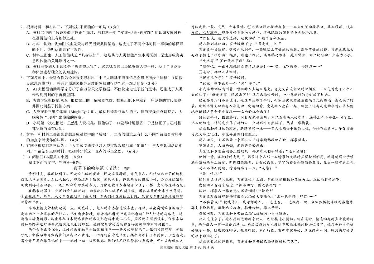 语文丨黑龙江省哈尔滨市第一中学、第六中学2026届高三下学期3月零模模拟考试试卷及答案第2页