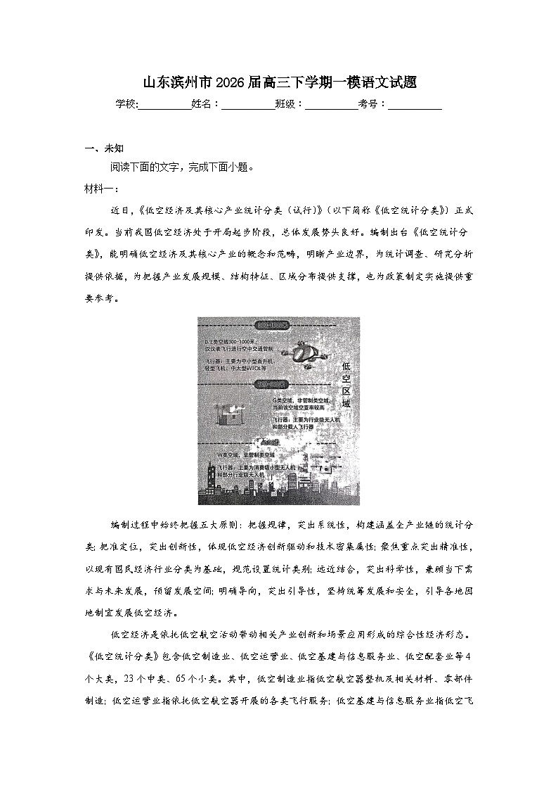 2026年山东滨州市高三下学期一模语文试题（无答案）第1页