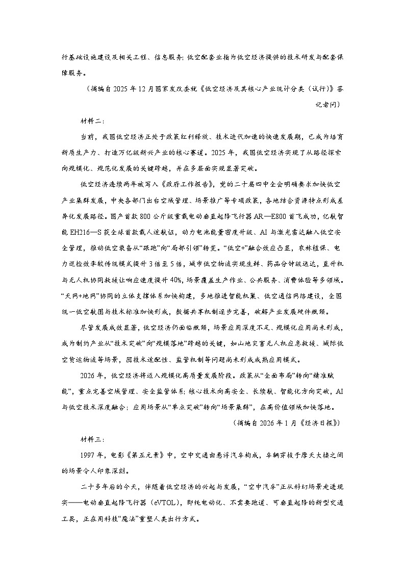 2026年山东滨州市高三下学期一模语文试题（无答案）第2页