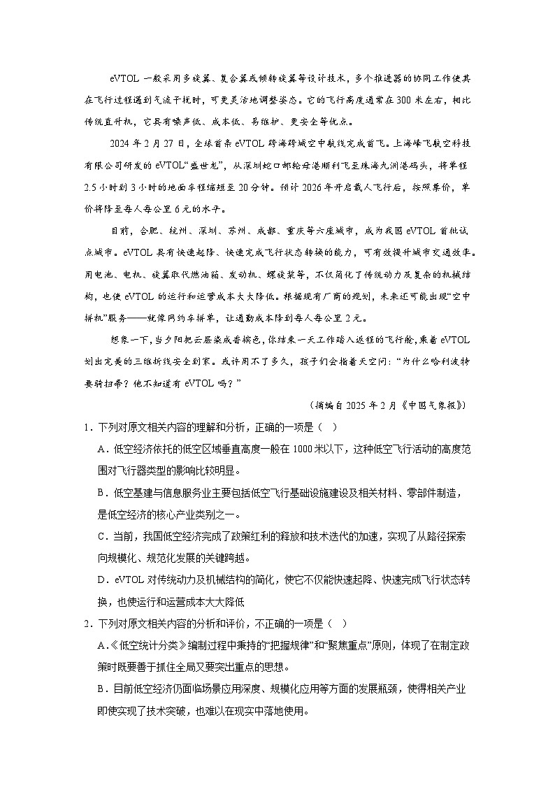 2026年山东滨州市高三下学期一模语文试题（无答案）第3页