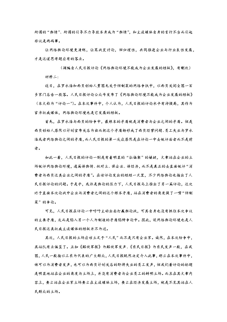 2026年广东省高中毕业班三月份调研考试语文试题（附答案解析）第2页