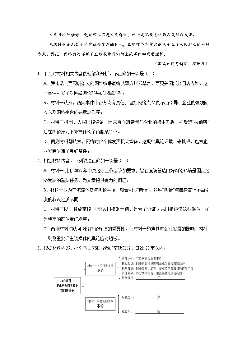 2026年广东省高中毕业班三月份调研考试语文试题（附答案解析）第3页
