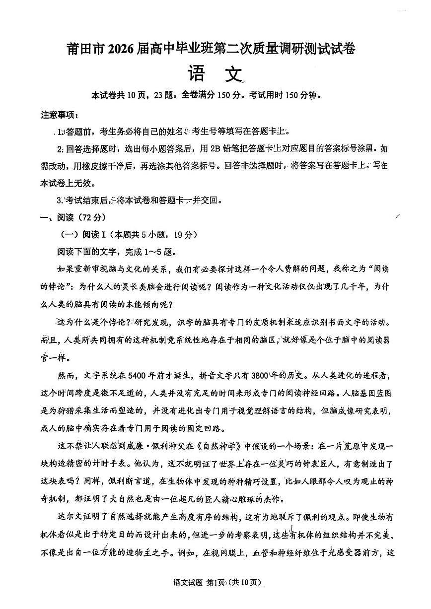 语文试卷-福建省莆田市2026届高中毕业班第二次质量调研测试试卷(莆田二检)第1页