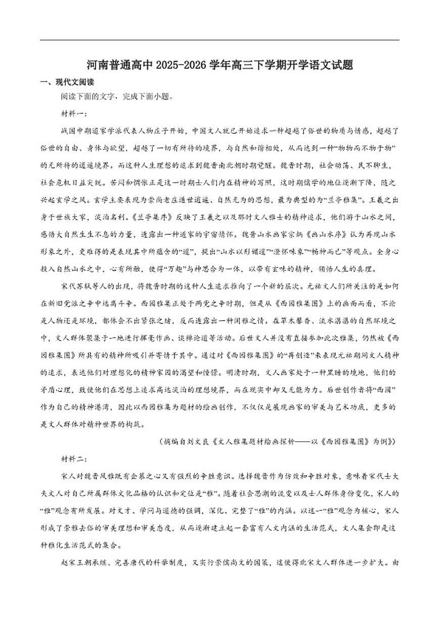 2026届河南省普通高中高三下学期开学质量监测语文试卷（含答案）第1页