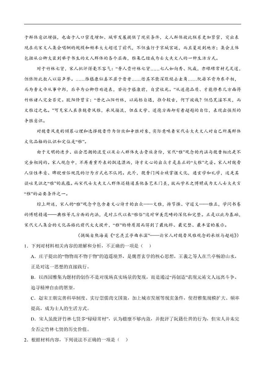 2026届河南省普通高中高三下学期开学质量监测语文试卷（含答案）第2页