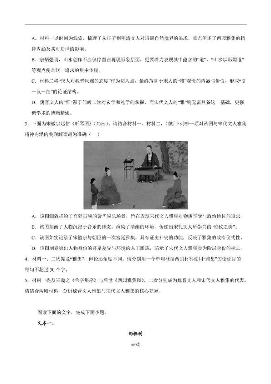 2026届河南省普通高中高三下学期开学质量监测语文试卷（含答案）第3页