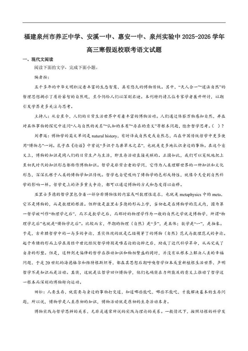 2026届福建省泉州市晋江市养正中学等高三下学期寒假返校开学考联考语文试卷（含答案）第1页