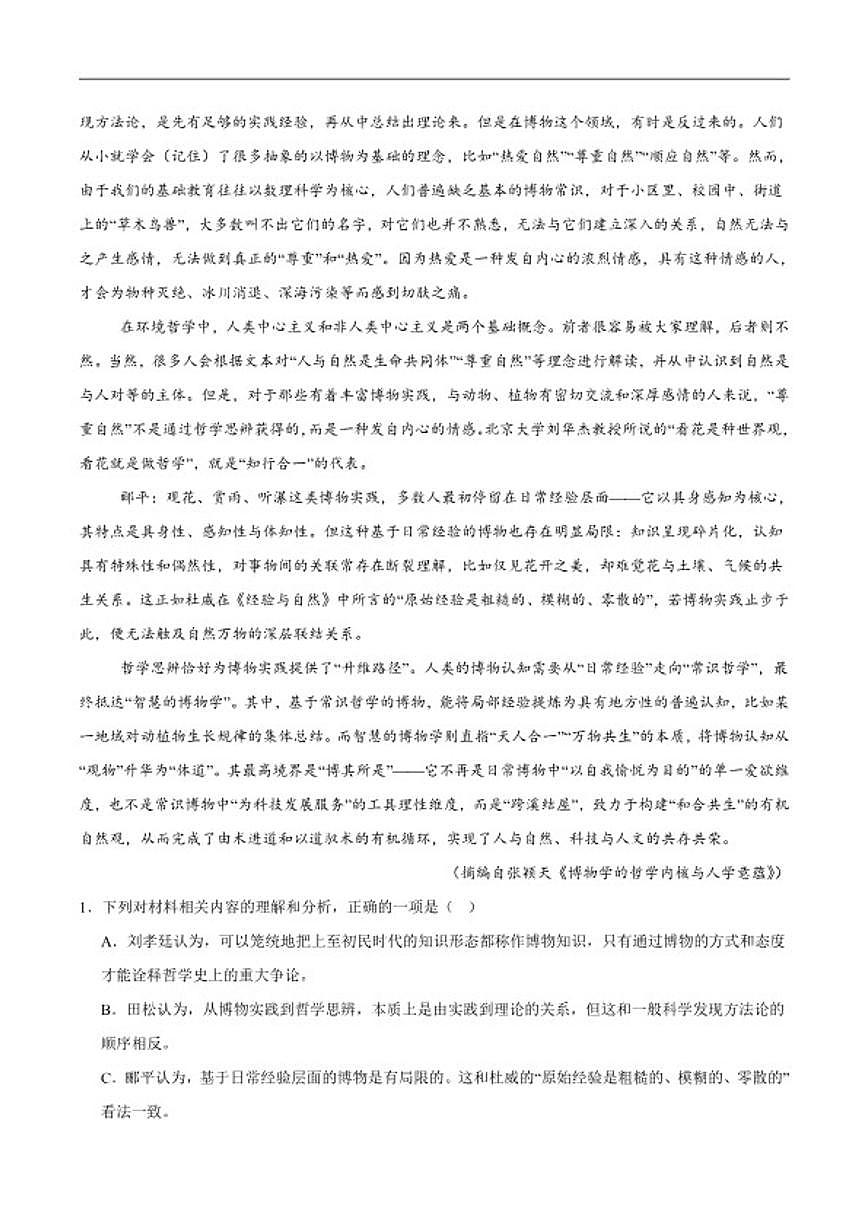 2026届福建省泉州市晋江市养正中学等高三下学期寒假返校开学考联考语文试卷（含答案）第2页