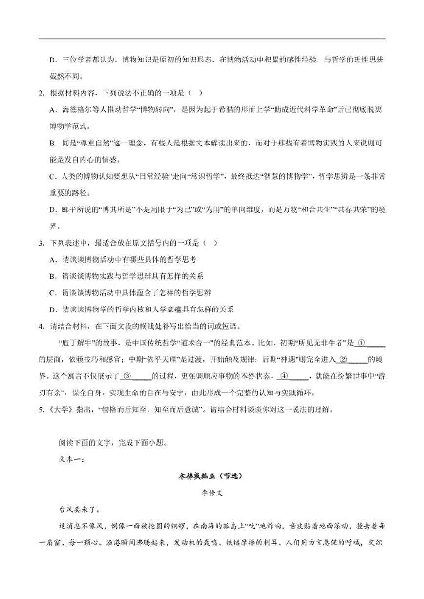 2026届福建省泉州市晋江市养正中学等高三下学期寒假返校开学考联考语文试卷（含答案）第3页