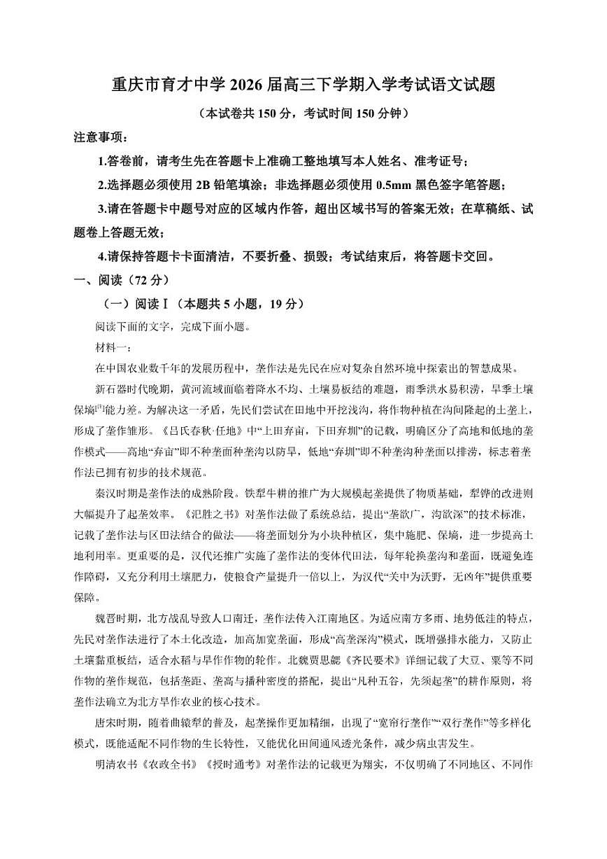 2026届重庆市育才中学高三下学期入学考试语文试题（含答案）第1页