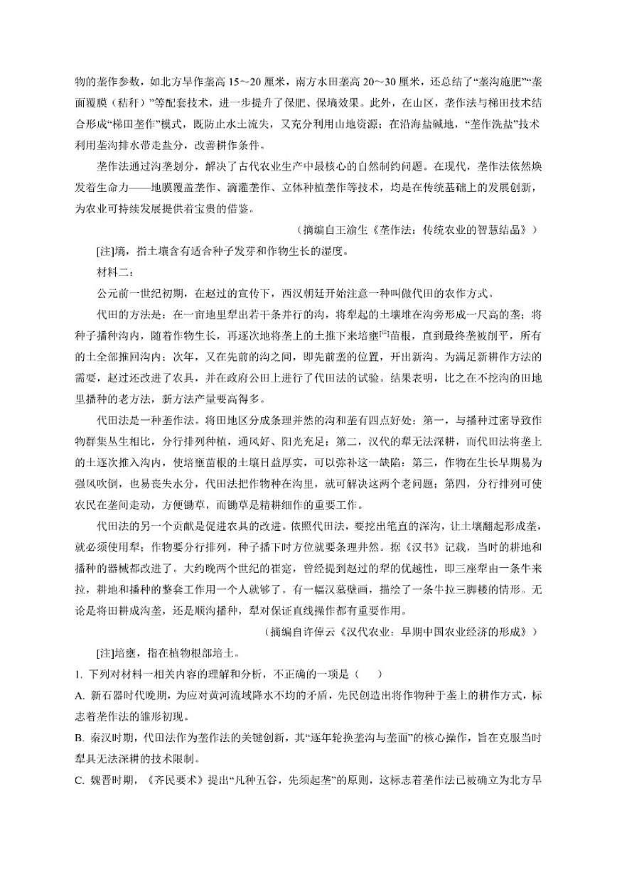 2026届重庆市育才中学高三下学期入学考试语文试题（含答案）第2页