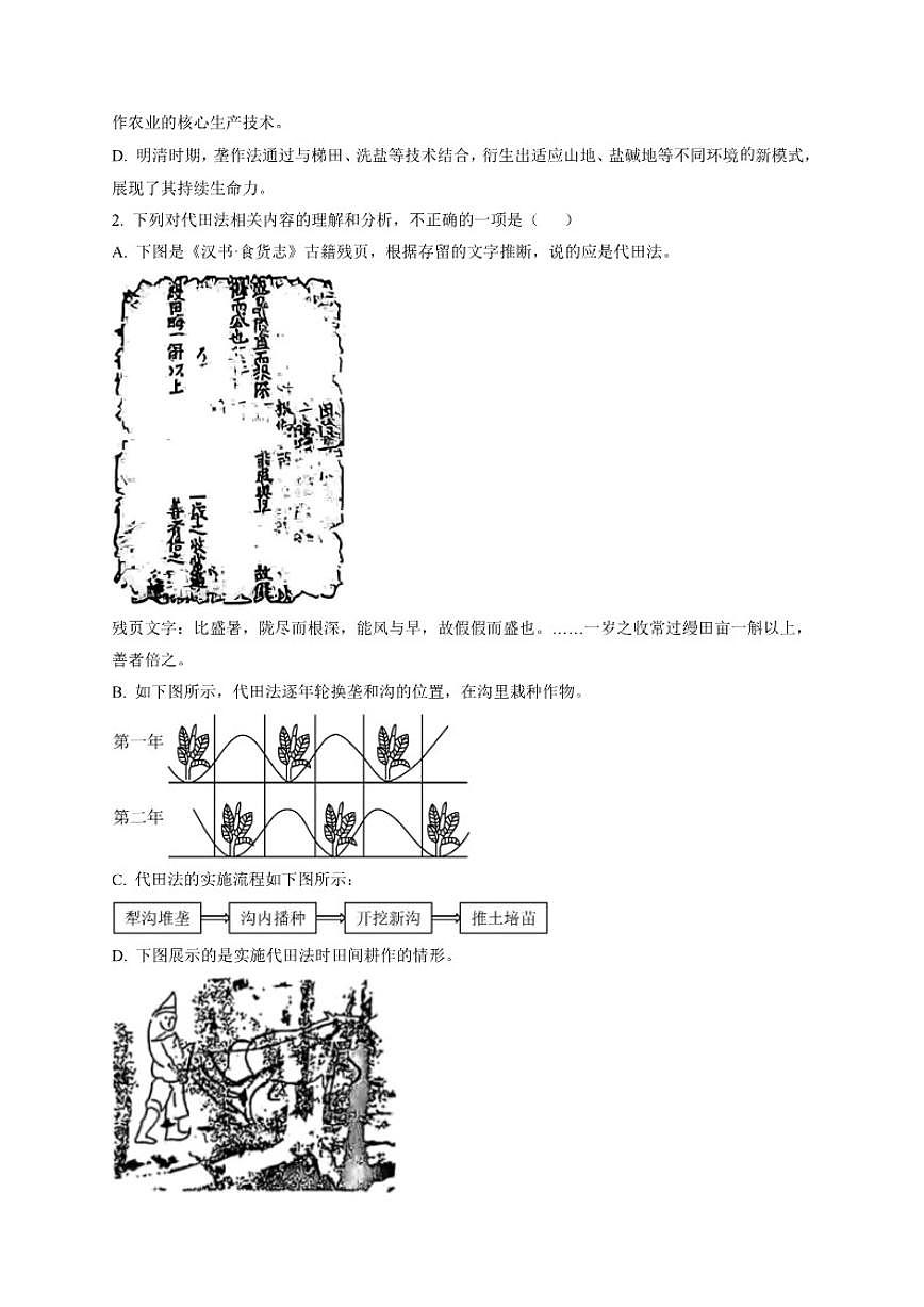 2026届重庆市育才中学高三下学期入学考试语文试题（含答案）第3页