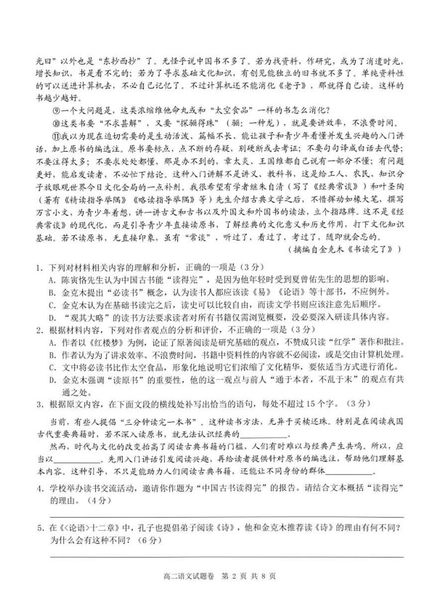 2025-2026学年浙江Z20名校联盟第二学期创新班联考高二语文卷试题（含解析）第2页