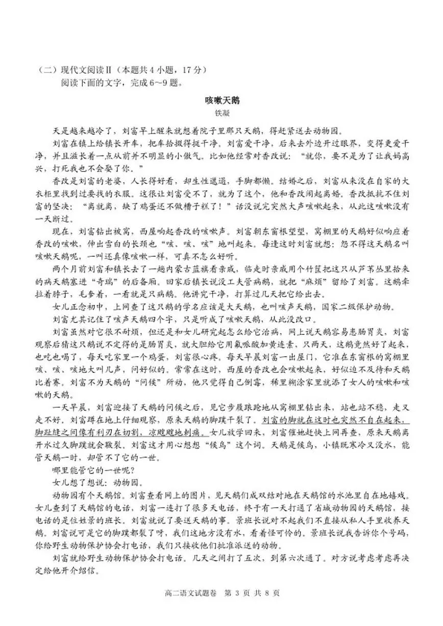 2025-2026学年浙江Z20名校联盟第二学期创新班联考高二语文卷试题（含解析）第3页