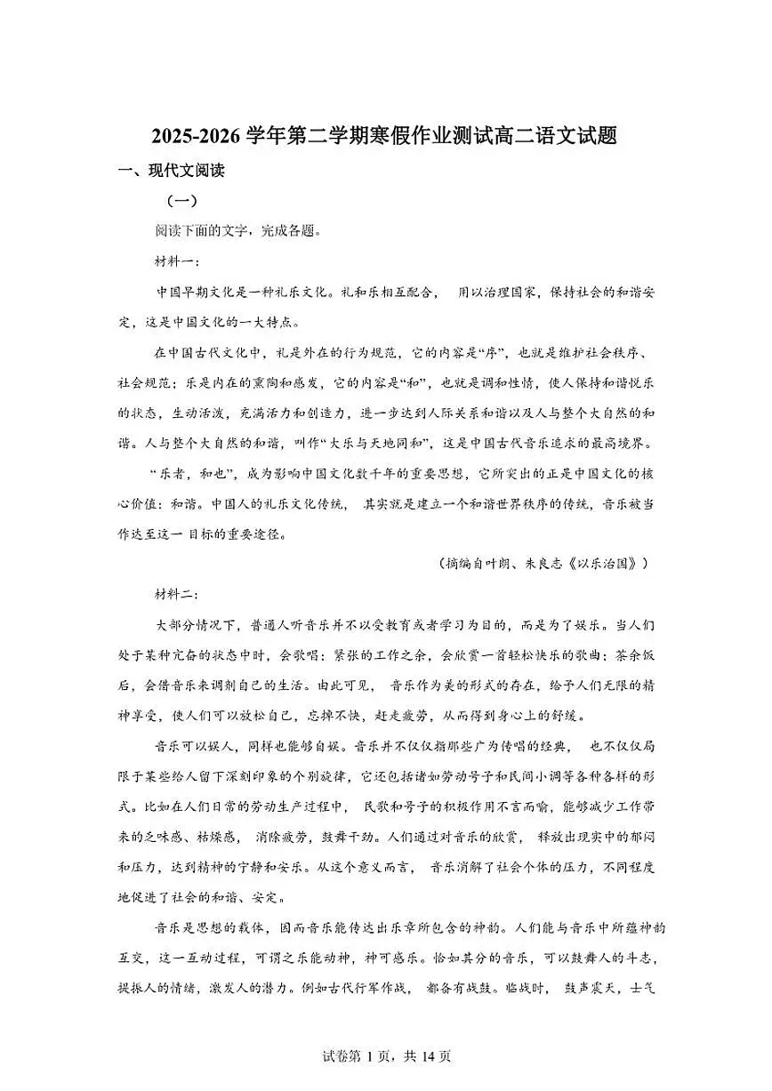 2025-2026学年河北省衡水市安平县安平中学高二下学期开学考试语文试卷（含答案）第1页