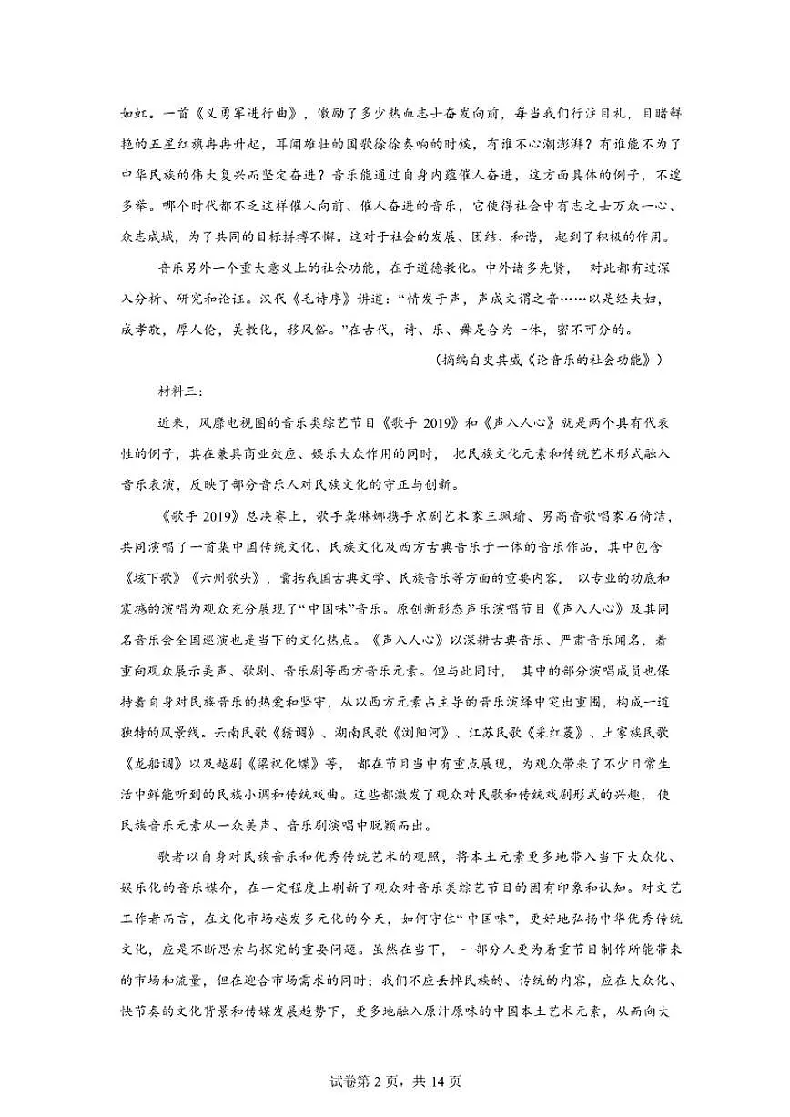 2025-2026学年河北省衡水市安平县安平中学高二下学期开学考试语文试卷（含答案）第2页