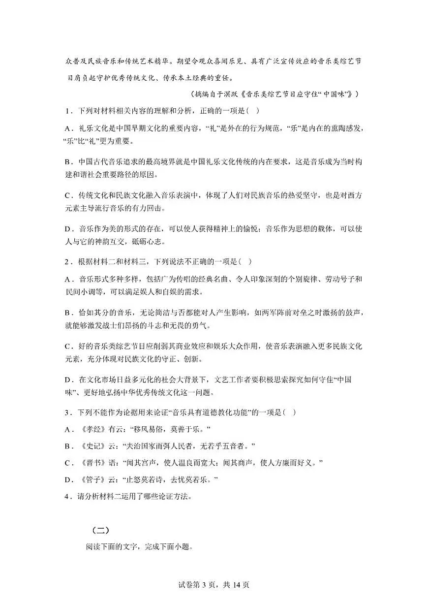 2025-2026学年河北省衡水市安平县安平中学高二下学期开学考试语文试卷（含答案）第3页