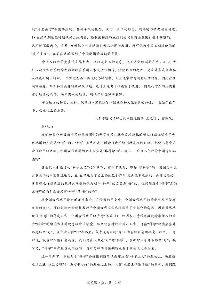 2025-2026学年河北省石家庄市辛集市辛集中学高二年级下学期开学收心练习语文试题（含答案）第2页