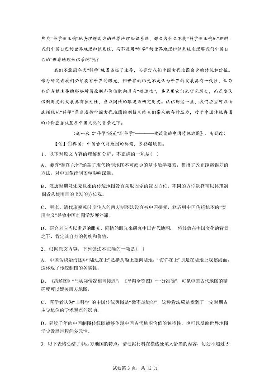 2025-2026学年河北省石家庄市辛集市辛集中学高二年级下学期开学收心练习语文试题（含答案）第3页