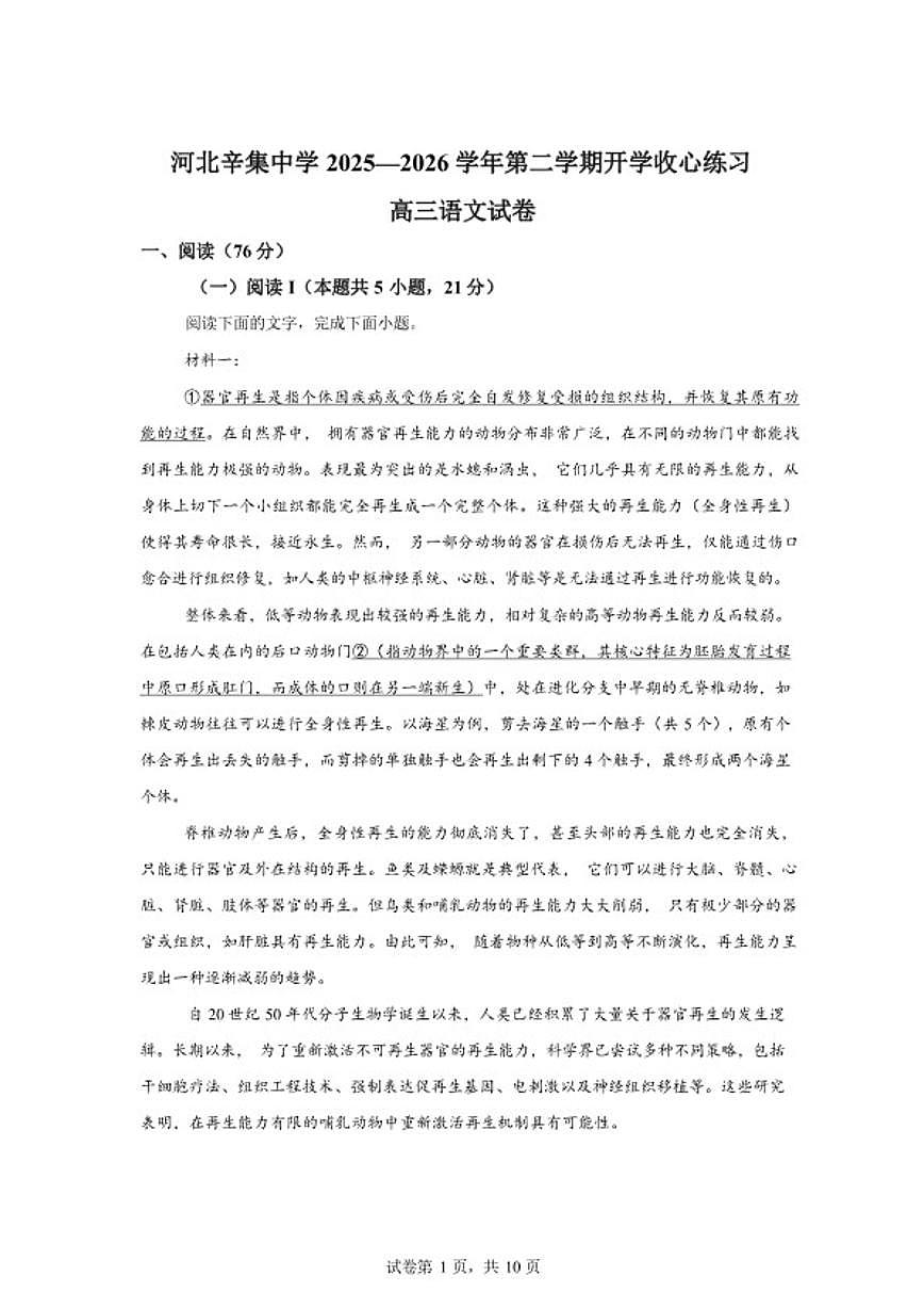 2025-2026学年河北省石家庄市辛集市辛集中学高二下学期开学收心练习语文试题（含答案）第1页